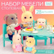 Набор мебели Happy Valley «Крошики. Уютный дом», столовая, 28 предметов