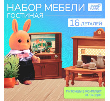 Мебель для кукол Happy Valley «Крошики. Уютный дом», гостиная, набор 16 предметов