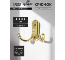 Крючок мебельный ТУНДРА TKd=024 LIGHT, двухрожковый, золото