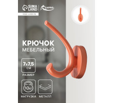 Крючок мебельный CAPPIO USUAL, двухрожковый, цвет кирпичный