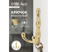 Крючок мебельный CAPPIO PIGTAIL, двухрожковый, цвет золото