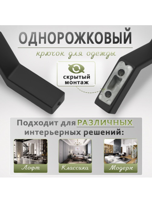 Крючок мебельный CAPPIO TRANQUILITY, однорожковый, черный, набор 8 шт.