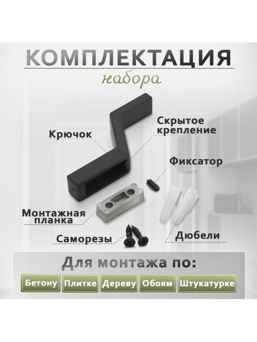 Крючок мебельный CAPPIO TRANQUILITY, однорожковый, черный, набор 10 шт.