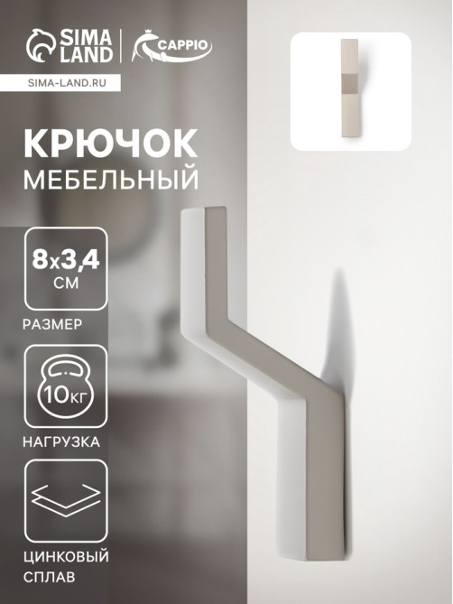 Крючок мебельный CAPPIO TRANQUILITY, однорожковый, серый