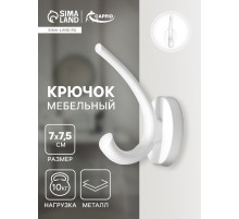 Крючок мебельный CAPPIO USUAL, двухрожковый, цвет белый