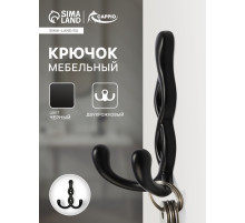 Крючок мебельный CAPPIO PIGTAIL, двухрожковый, цвет черный