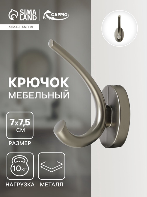 Крючок мебельный CAPPIO USUAL, двухрожковый, цвет графит