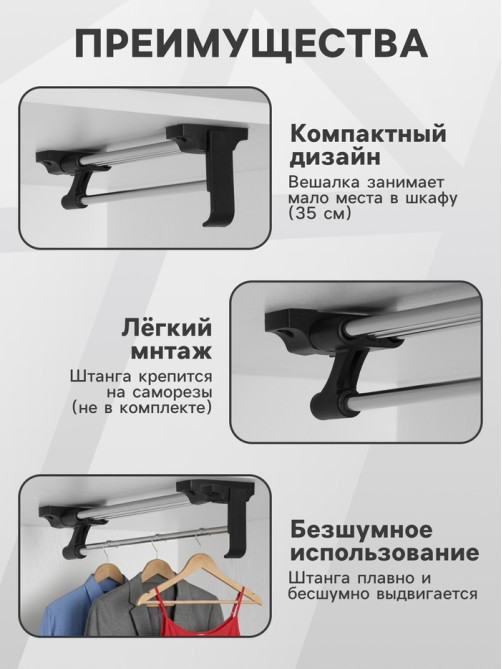 Штанга выдвижная для шкафа CAPPIO, 350 мм