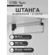 Штанга выдвижная для шкафа CAPPIO Light, 350 мм