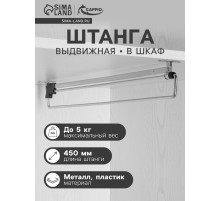 Штанга выдвижная для шкафа CAPPIO Light, 450 мм
