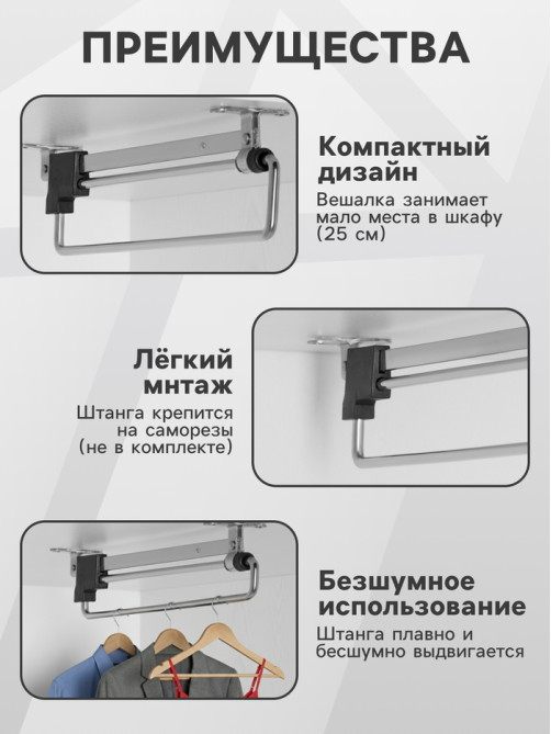 Штанга выдвижная для шкафа CAPPIO Light, 250 мм