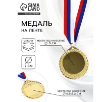 Медаль под нанесение золото 050, d=7 см, с лентой