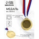 Медаль под нанесение золото 050, d=7 см, с лентой