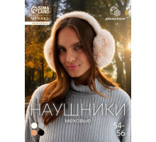 Меховые наушники складные женские MINAKU, бежевые, размер 54-58