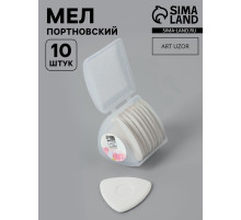 Мел портновский, 10 шт., белый
