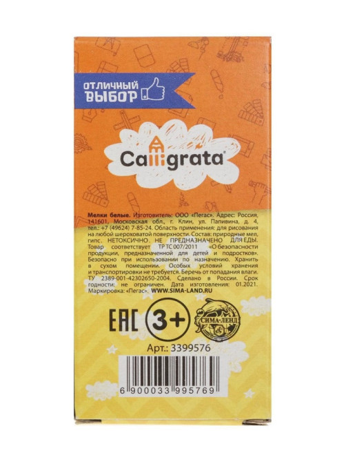 Мелки белые Calligrata, в наборе 3 штуки, квадратные