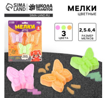 Мелки цветные для рисования на асфальте «Бабочка», 3 шт.