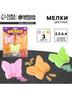 Мелки цветные для рисования на асфальте «Бабочка», 3 шт.