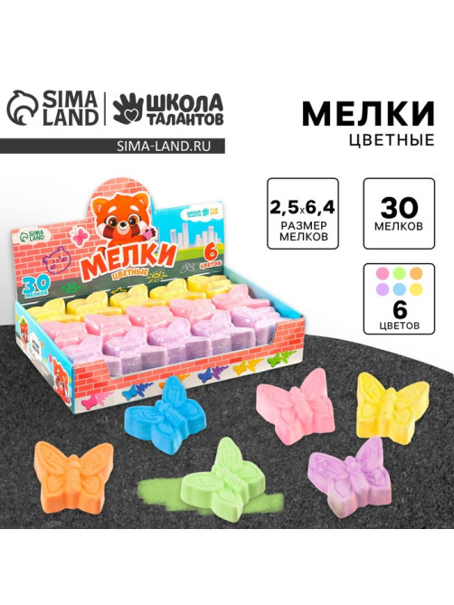 Мелки цветные для рисования на асфальте «Бабочка», 6 цветов, фасовка по 30 шт.