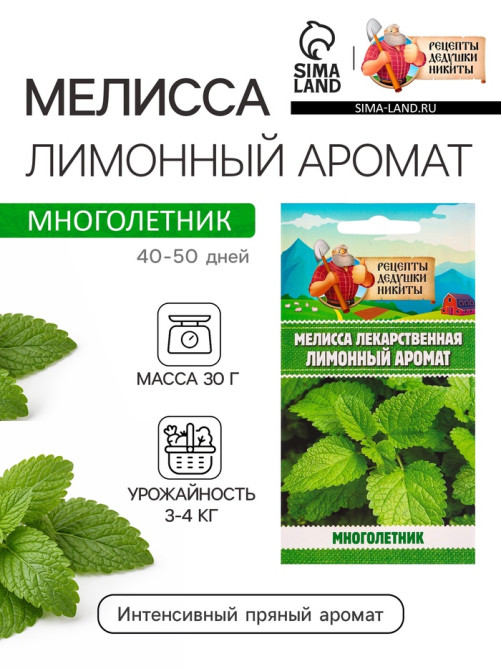 Семена Мелисса лекарственная «Лимонный аромат» 0.1 г, «Рецепты дедушки Никиты»