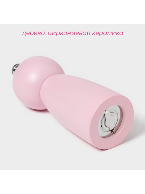 Мельница для специй Доляна «Облако», 16.5 см, розовая