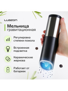 Мельница электрическая Luazon WGM-01, гравитационная, пластик, от батареек (не в компл.)