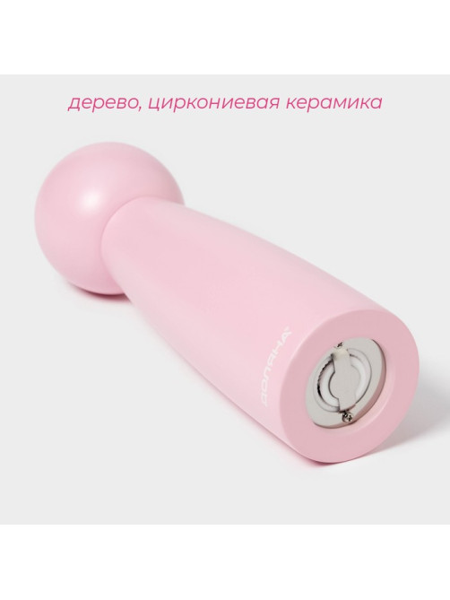 Мельница для специй Доляна «Облако», 22 см, розовая