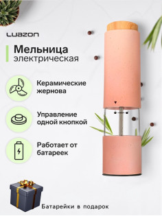 Мельница электрическая Luazon LET- 003, пластик, от батареек 6хААА, розовая