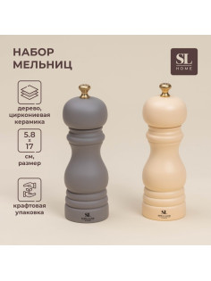 Набор мельниц для специй SL Home «Афины», 2 шт., 17 см, цвет молочный, серый