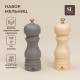 Набор мельниц для специй SL Home «Афины», 2 шт., 17 см, цвет молочный, серый