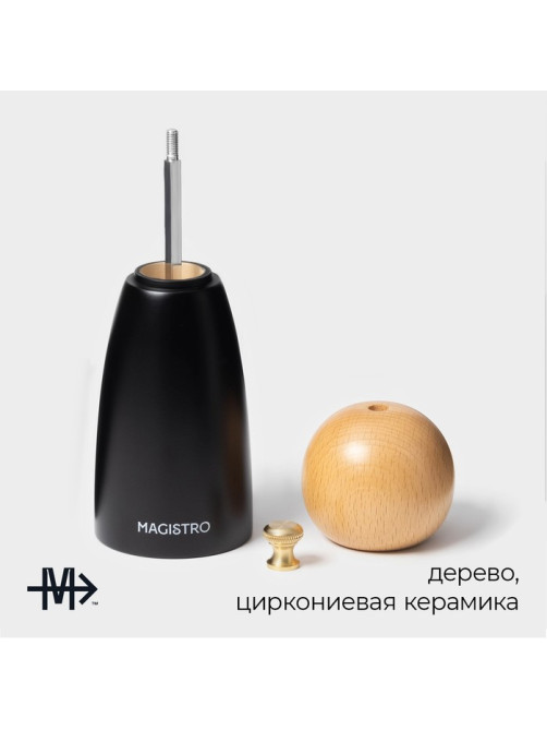 Мельница для специй Magistro Ollander, 17 см, чёрная