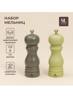 Набор мельниц для специй SL Home «Оливковая роща», 2 шт., 17 см, цвет оливковый