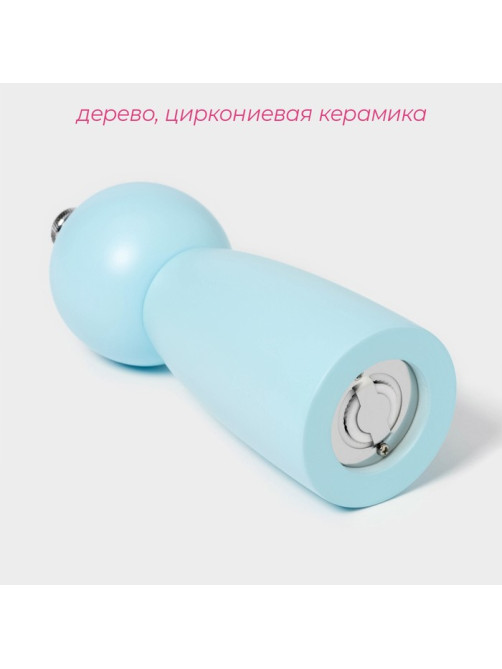 Мельница для специй Доляна «Облако», 16.5 см, голубая