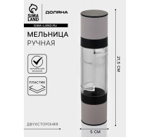 Мельница для соли и перца 2 в 1 Доляна «Моджиана», керамический механизм, пластик, 21.5×5.5 см, чёрная, белая