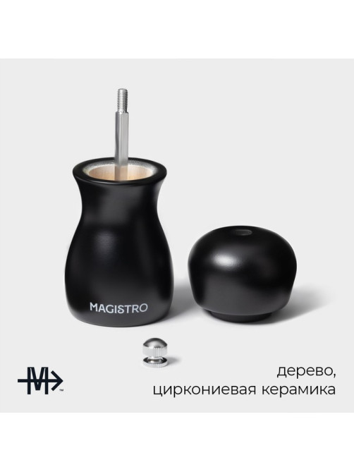 Мельница для специй Magistro Softline, 11.5 см, чёрная
