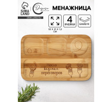 Менажница «Вилочки», 32×21×1.2 см, бамбук