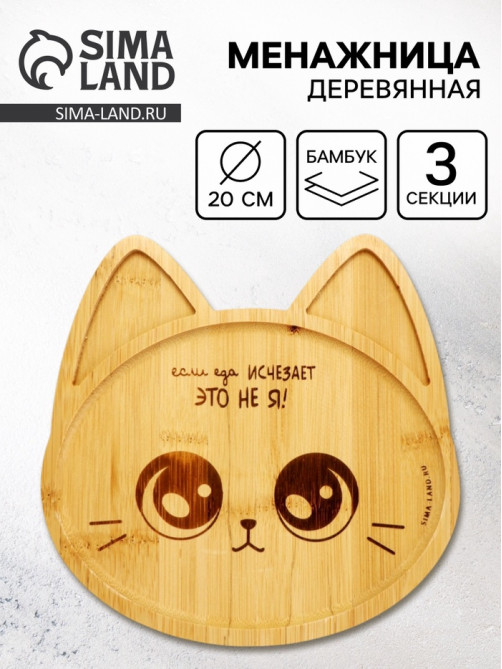 Менажница «Котик», 20 см