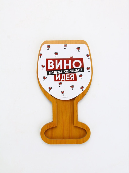 Менажница «Вино - всегда хорошая идея», со вставкой, 22×12 см