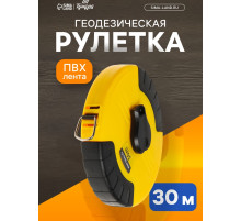 Рулетка геодезическая ТУНДРА, ПВХ лента, закрытый корпус, 30 м × 15 мм