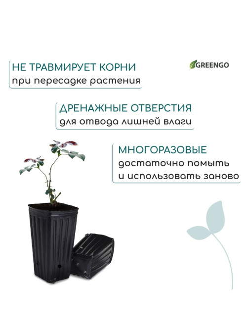 Пакет для рассады, 1.5 л, 11×11 см, h=20 см, полиэтилен, чёрный, Greengo