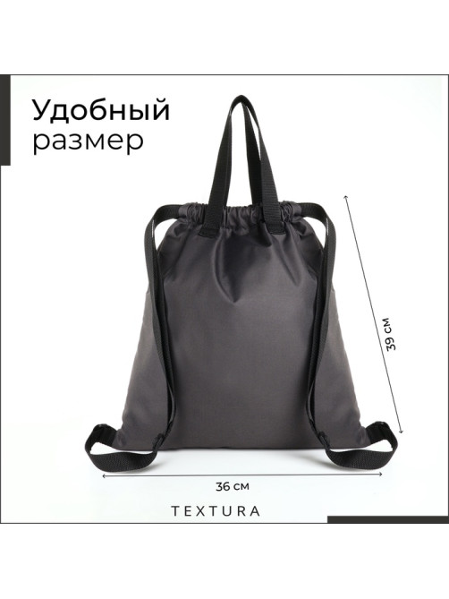 Мешок - сумка для обуви на стяжке TEXTURA, наружный карман, тёмно-серый