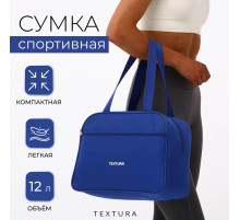Сумка спортивная, TEXTURA, маленький размер, синяя