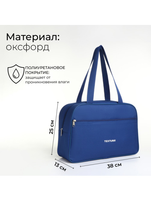 Сумка спортивная, TEXTURA, маленький размер, синяя