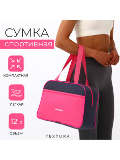 Сумка спортивная женская, TEXTURA, маленький размер, розовый
