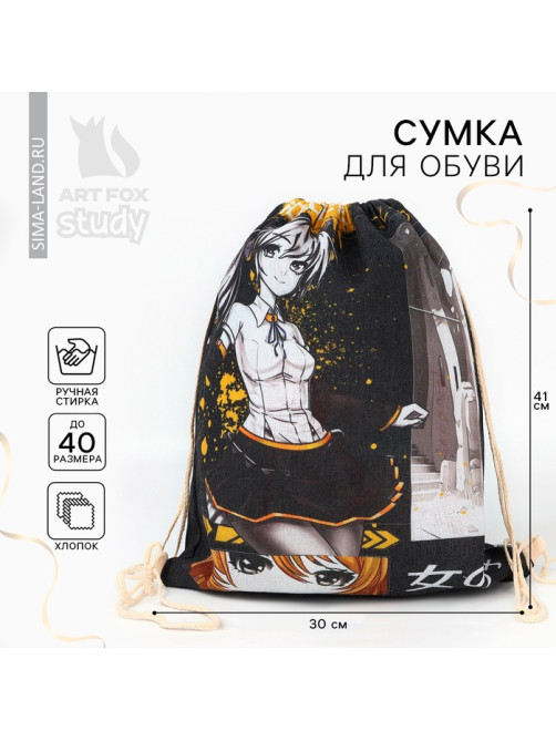 Мешок для обуви «Аниме комикс» (хлопковая) 41×30 см