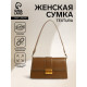 Сумка женская мессенджер TEXTURA на клапане, 26×8.5×14 см, светло-коричневая