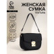 Сумка женская мессенджер TEXTURA на клапане, 23×6×15 см, чёрная