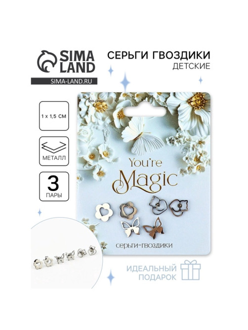 Серьги гвоздики You are magic, 3 пары