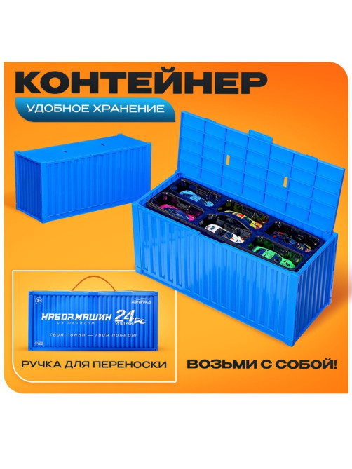 Игровой набор машинок «СпортКар», 24 машинки, металл, коврик-паркинг с разметкой