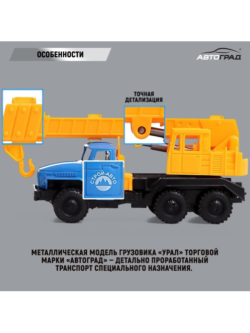 Грузовик металлический УРАЛ «Кран», инерция, масштаб 1:43